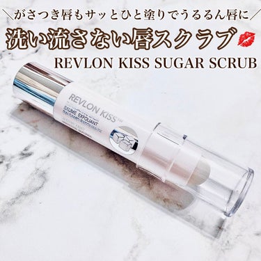 レブロン キス シュガー スクラブ/REVLON/リップスクラブを使ったクチコミ（1枚目）