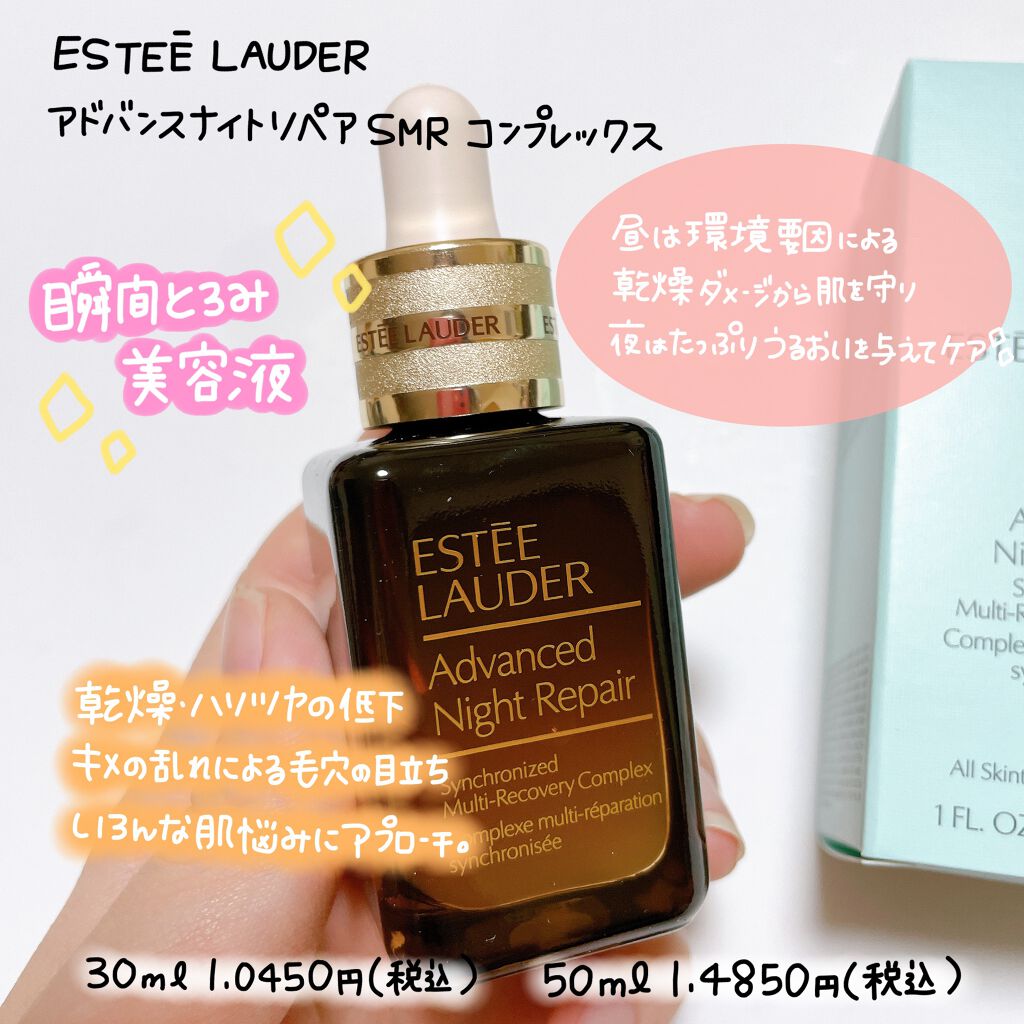 アドバンス ナイト リペア SR コンプレックス II/ESTEE LAUDER/美容液を使ったクチコミ(2枚目)