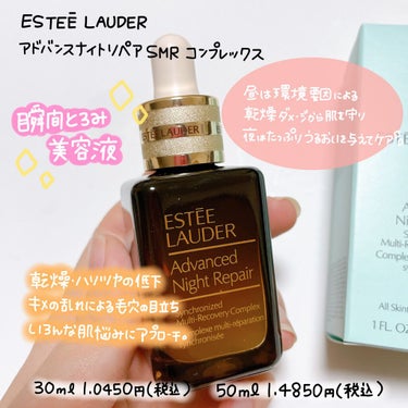 アドバンス ナイト リペア SR コンプレックス II/ESTEE LAUDER/美容液を使ったクチコミ（2枚目）