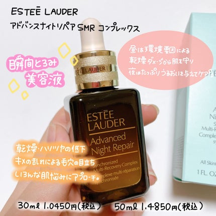 アドバンス ナイト リペア SR コンプレックス II/ESTEE LAUDER/美容液を使ったクチコミ(2枚目)