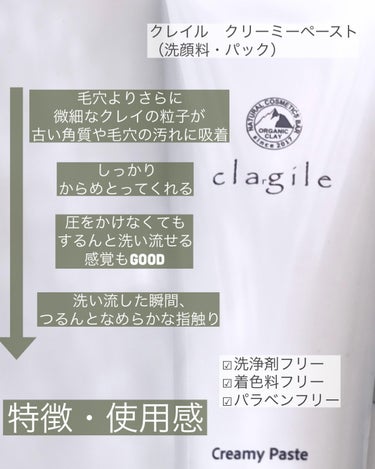  クレイル クリーミーペースト/clargile/その他洗顔料を使ったクチコミ（2枚目）