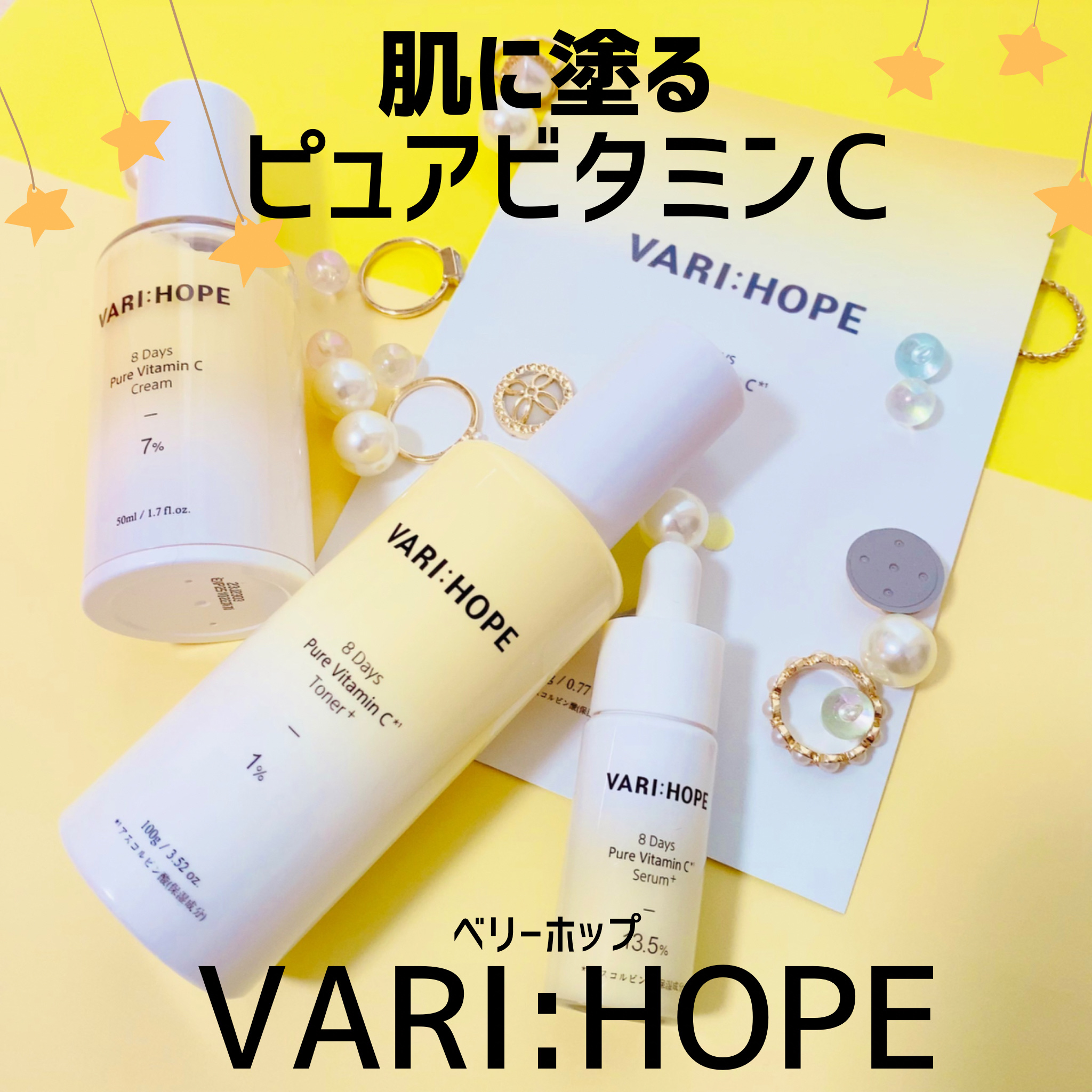 ８デイズピュアビタミンCトナー/VARI:HOPE/化粧水を使ったクチコミ（1枚目）