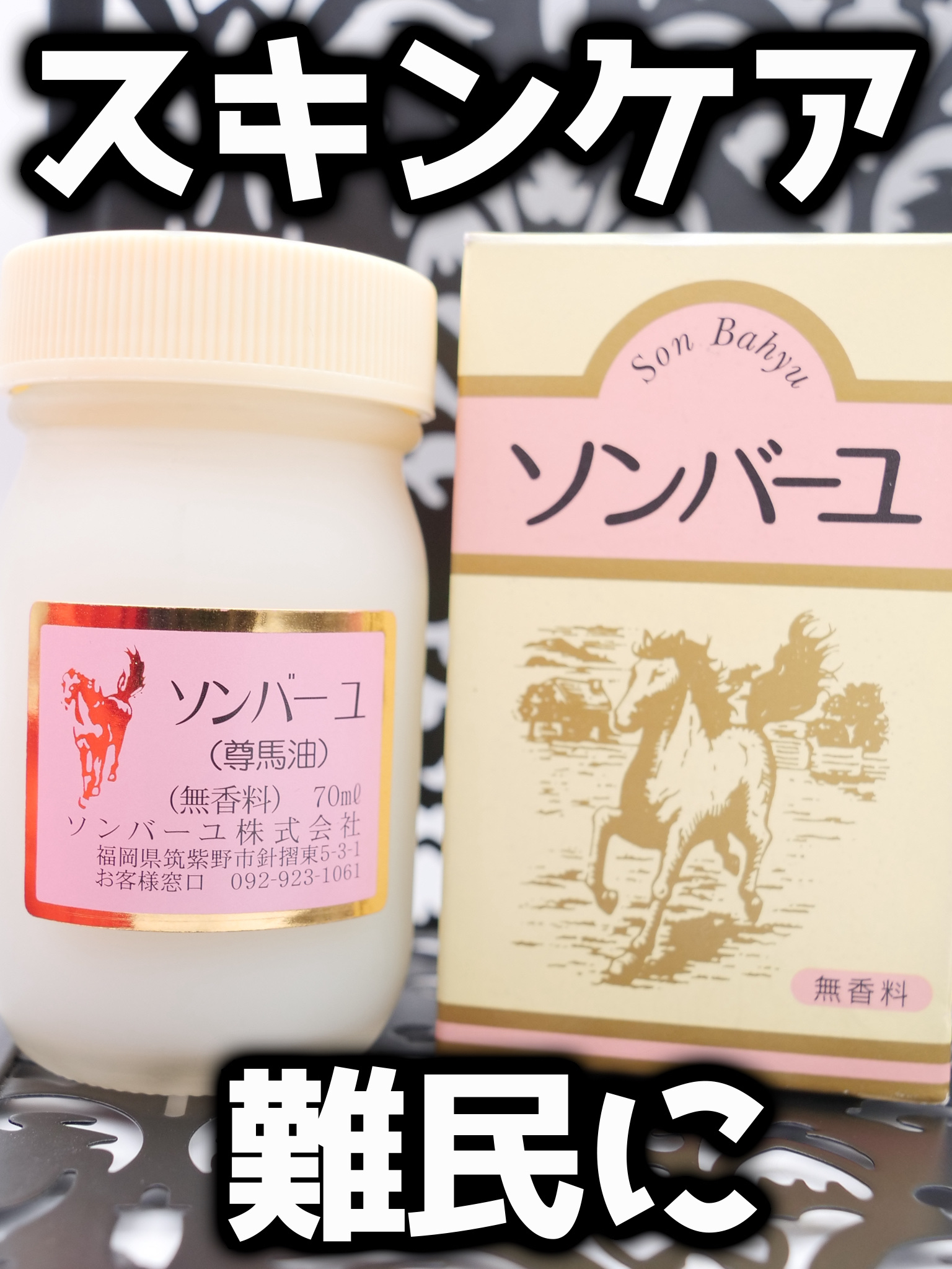 ソンバーユ無香料/尊馬油/ボディオイルを使ったクチコミ（1枚目）