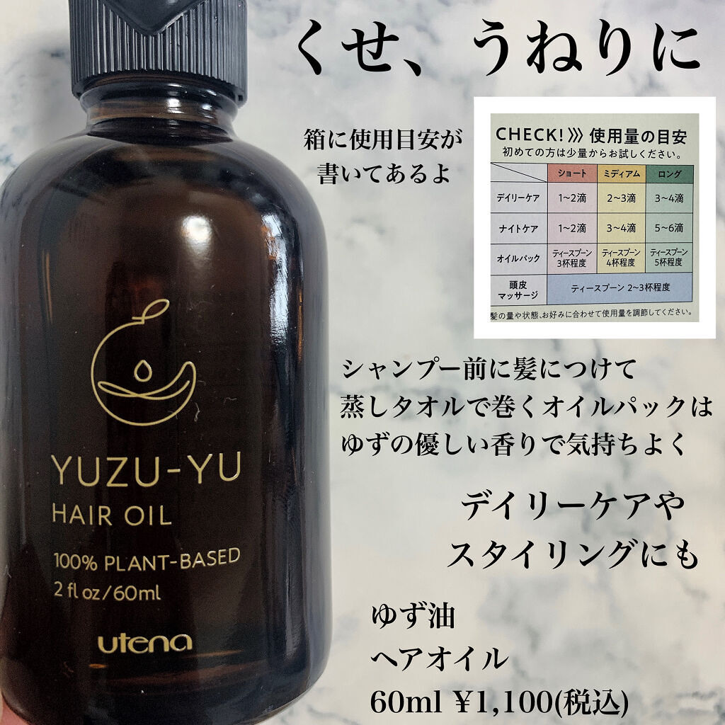 ヘアオイル/ゆず油/ヘアオイルを使ったクチコミ（3枚目）