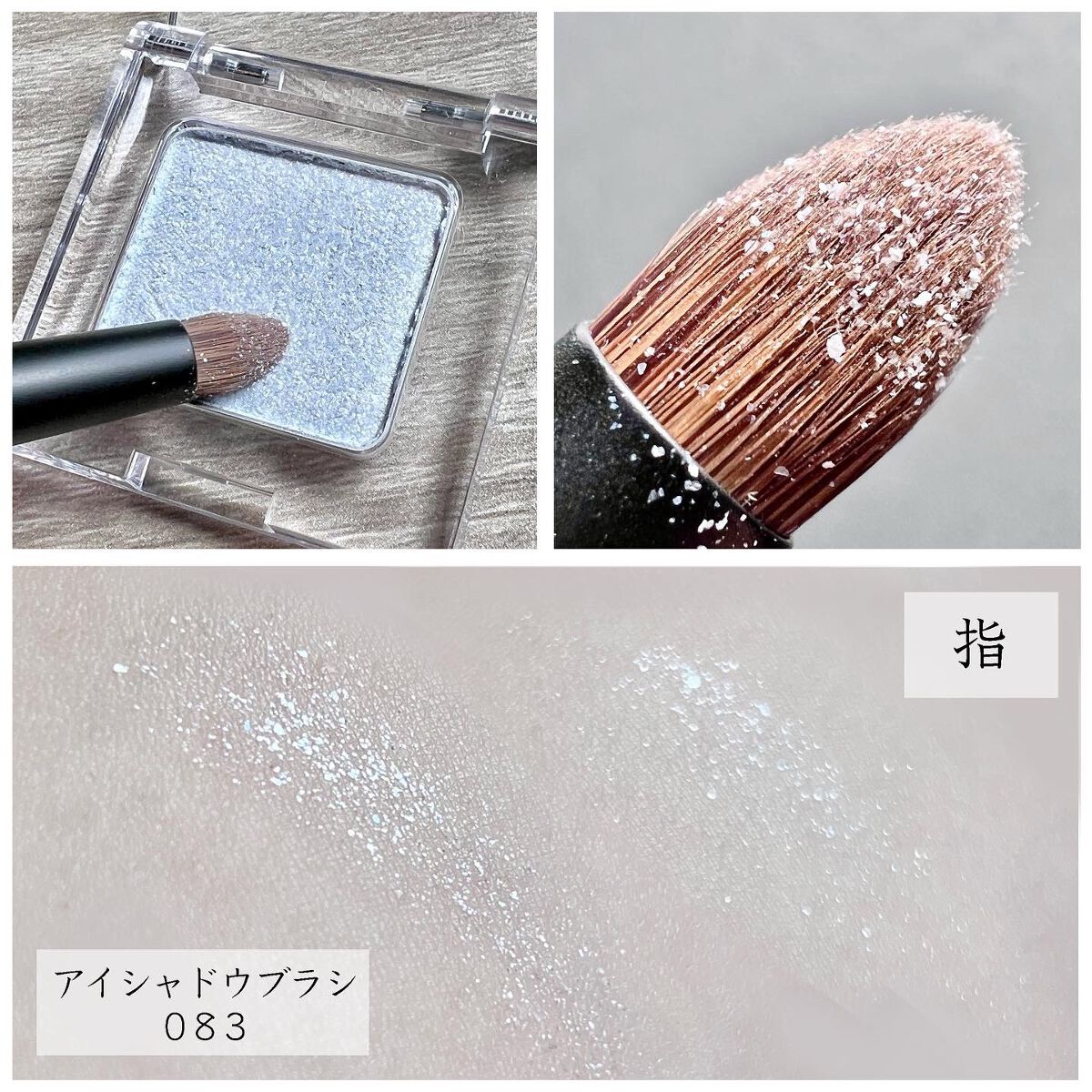アイシャドウブラシ083 /チャコット・コスメティクス/メイクブラシを使ったクチコミ(4枚目)