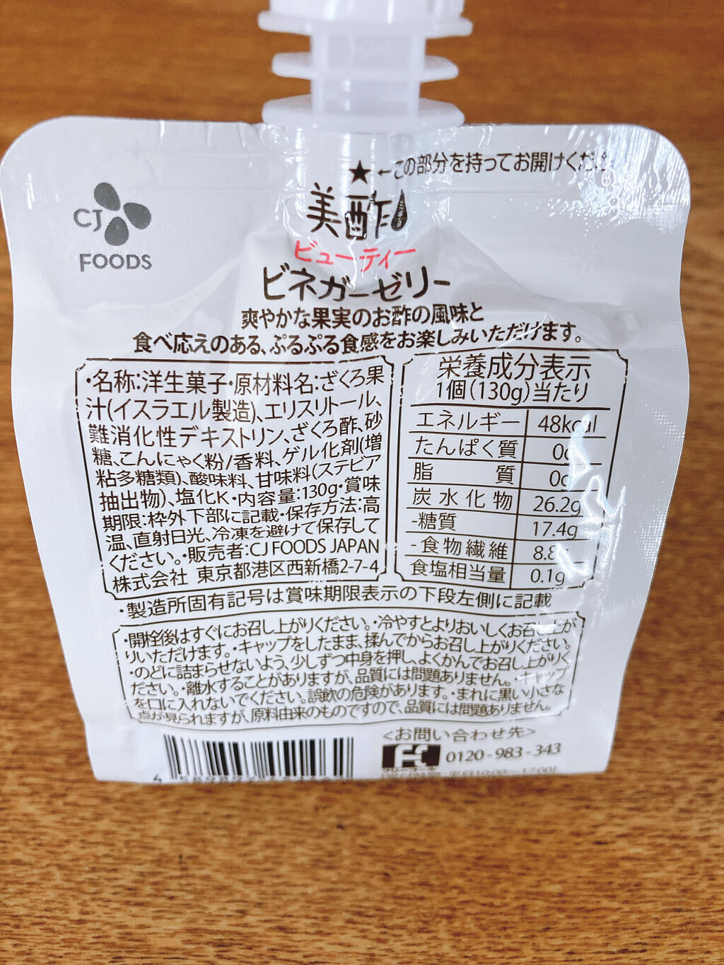 ぷるぷるビネガーゼリー/美酢(ミチョ)/ゼリー飲料を使ったクチコミ（2枚目）