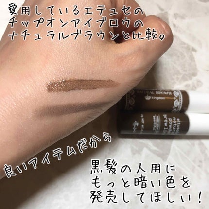 パウダリーリキッドアイブロウ/キングダム/リキッドアイブロウを使ったクチコミ(2枚目)