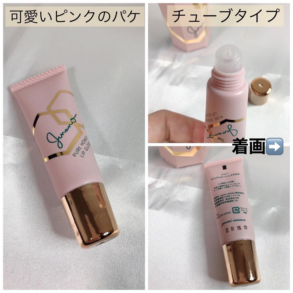 ピュアハニーリップグロス/Junano/リップ美容液を使ったクチコミ(4枚目)