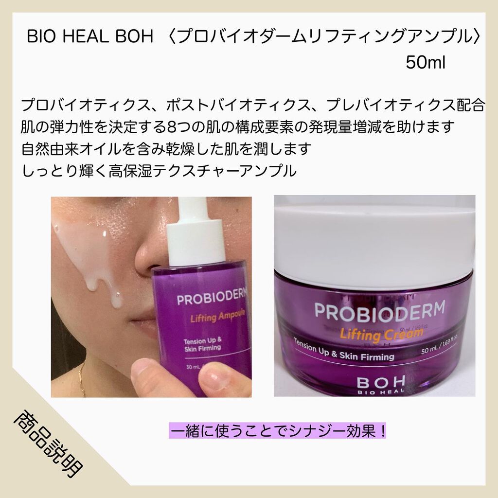 プロバイオダーム リフティングアンプル/BIOHEAL BOH/美容液を使ったクチコミ（2枚目）