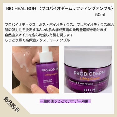 プロバイオダーム リフティングアンプル/BIOHEAL BOH/美容液を使ったクチコミ（2枚目）