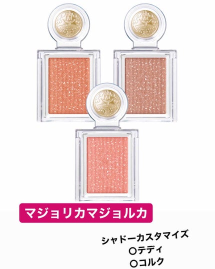 シャドーカスタマイズ/MAJOLICA MAJORCA/単色アイシャドウを使ったクチコミ(1枚目)
