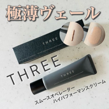 THREE スムースオペレーターハイパフォーマンスクリームのクチコミ「消える粉着想に惹かれて購入しました💕

THREE
スムースオペレーターハイパフォーマンスクリ.....」（1枚目）