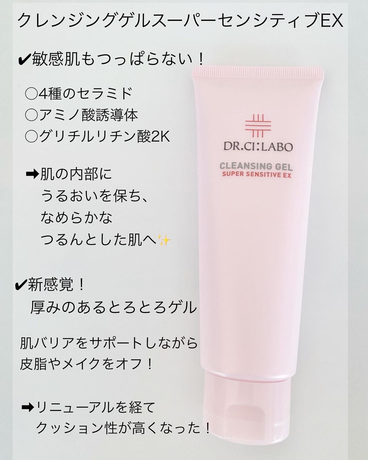 クレンジングゲル センシティフﾞEX/ドクターシーラボⓇ/クレンジングジェルを使ったクチコミ（2枚目）