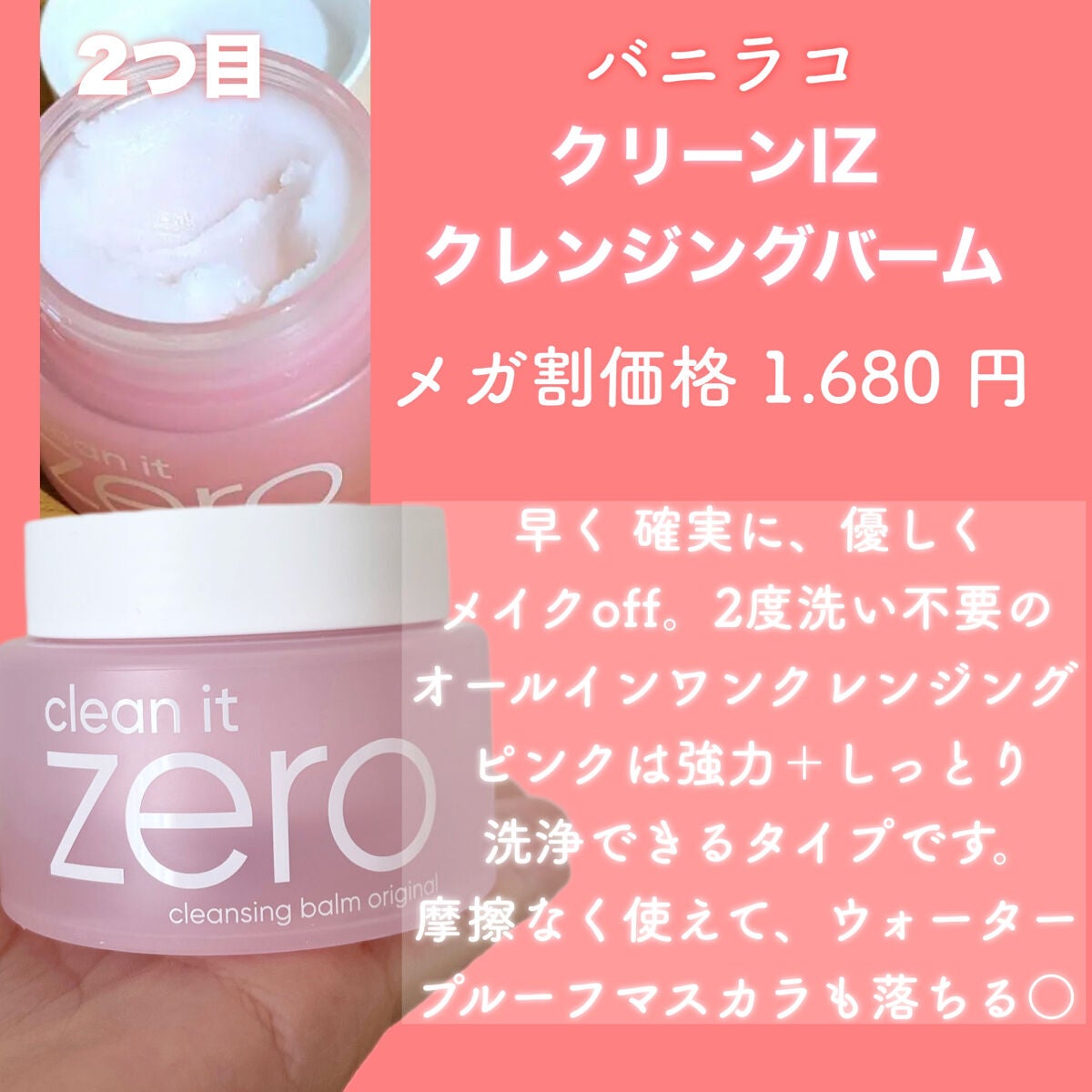 クリーンイットゼロ クレンジングバーム オリジナル/BANILA CO/クレンジングバームを使ったクチコミ(4枚目)