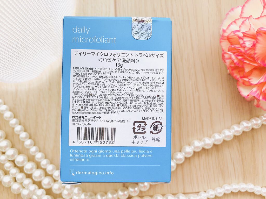 デイリーマイクロフォリエント/ダーマロジカ/洗顔パウダーを使ったクチコミ（3枚目）