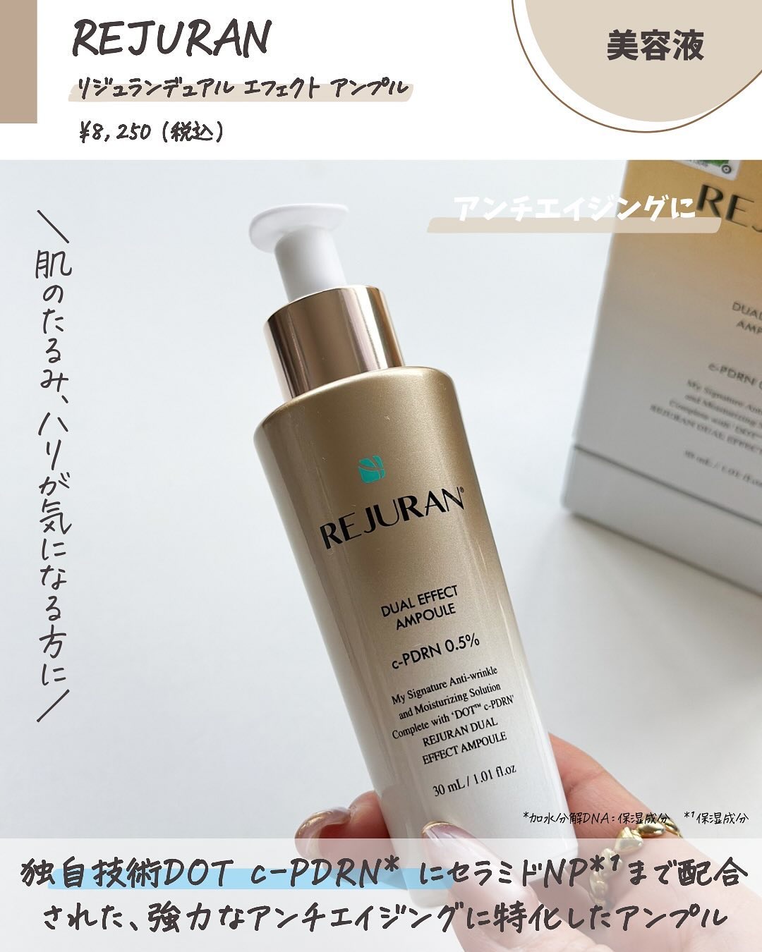 REJURAN デュアル エフェクト アンプル 30mL/REJURAN COSMETICS/美容液を使ったクチコミ（2枚目）