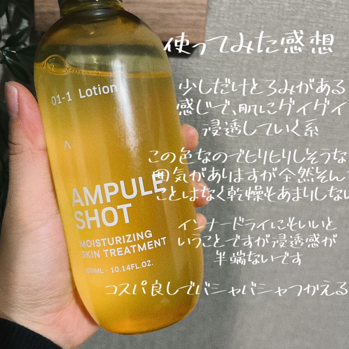 モイスチャーライジング スキントリートメント ローション/AMPULE SHOT/化粧水を使ったクチコミ（3枚目）