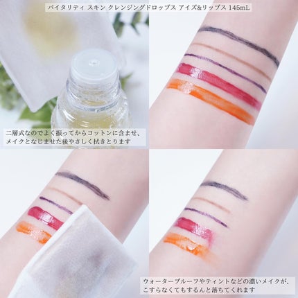 バイタリティ スキン クレンジングドロップス (クレンジングウォーター)/ブリリアージュ/クレンジングウォーターを使ったクチコミ(4枚目)