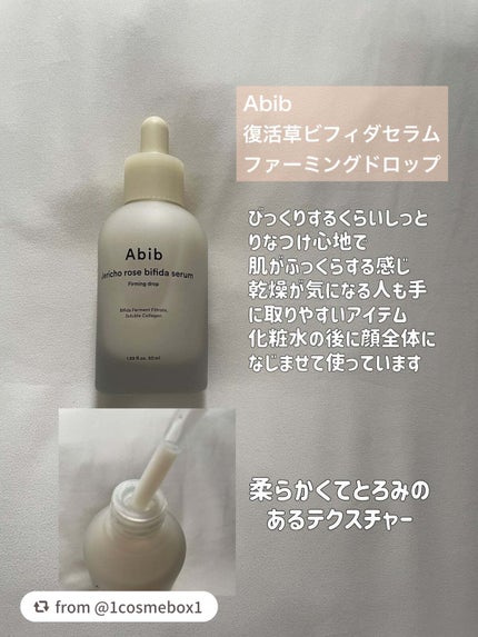 復活草ビフィダセラムファーミングドロップ/Abib /美容液を使ったクチコミ(2枚目)