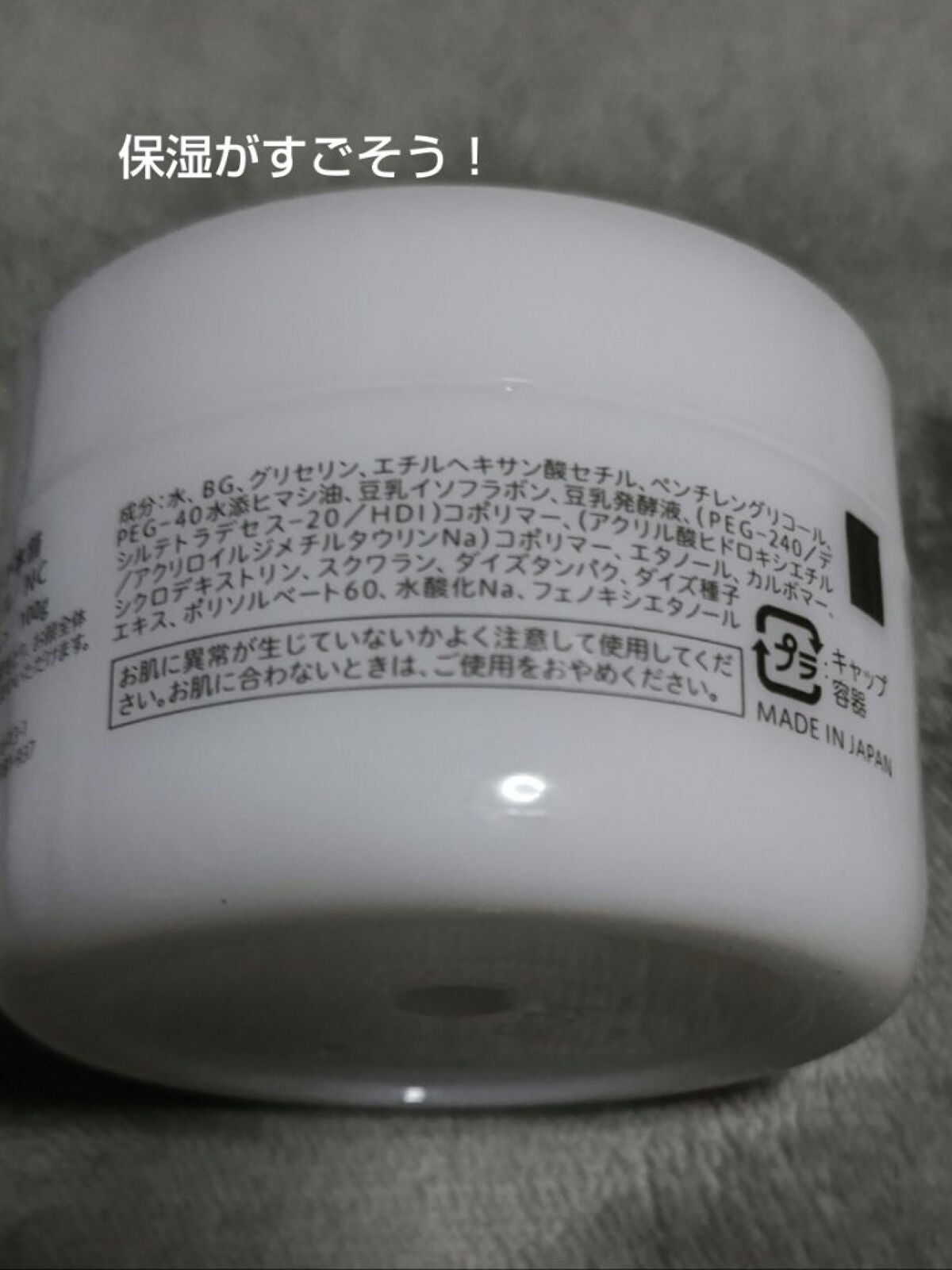 とろんと濃ジェル NC /なめらか本舗/オールインワン化粧品を使ったクチコミ(2枚目)