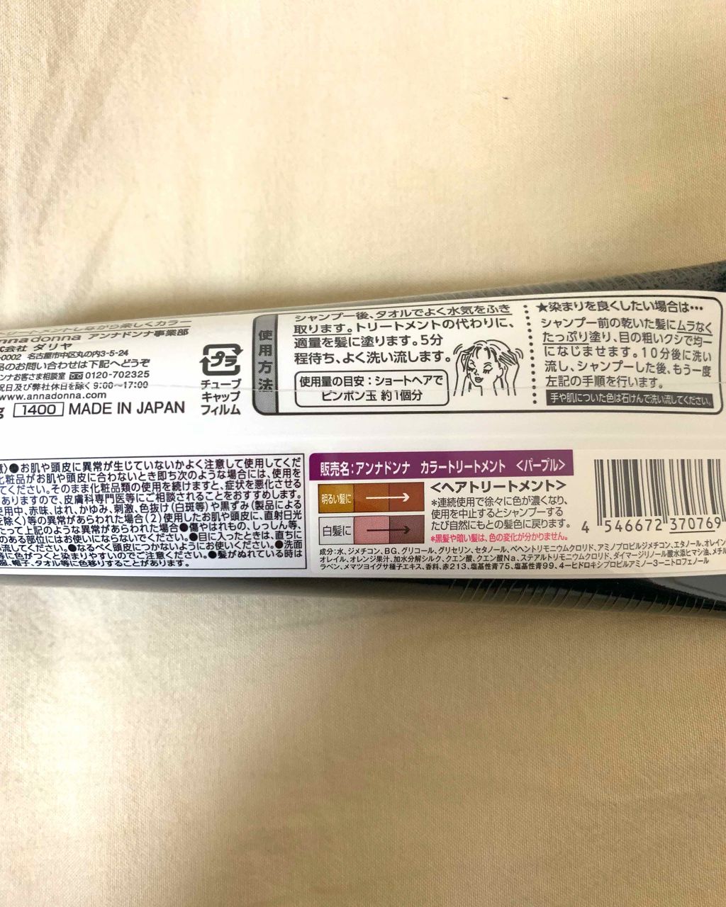 エブリ カラートリートメント パープル/アンナドンナ/ヘアカラーを使ったクチコミ（2枚目）