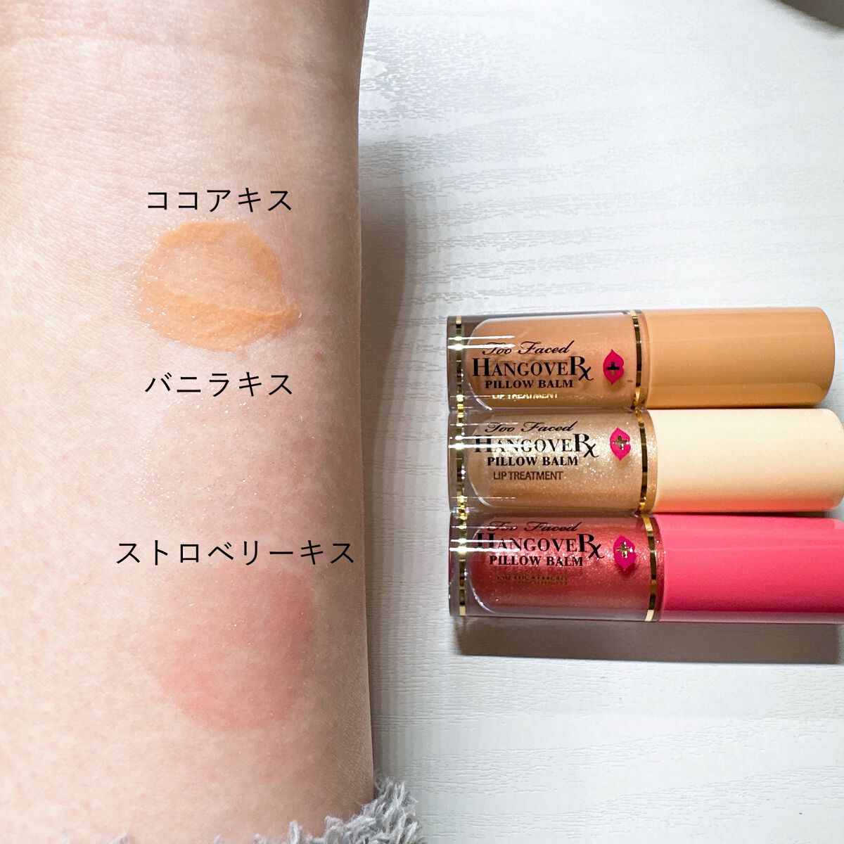 ピロー バーム ポップ リッチ & クリーミー リップ バーム トリオ /Too Faced/スキンケアキットを使ったクチコミ(2枚目)