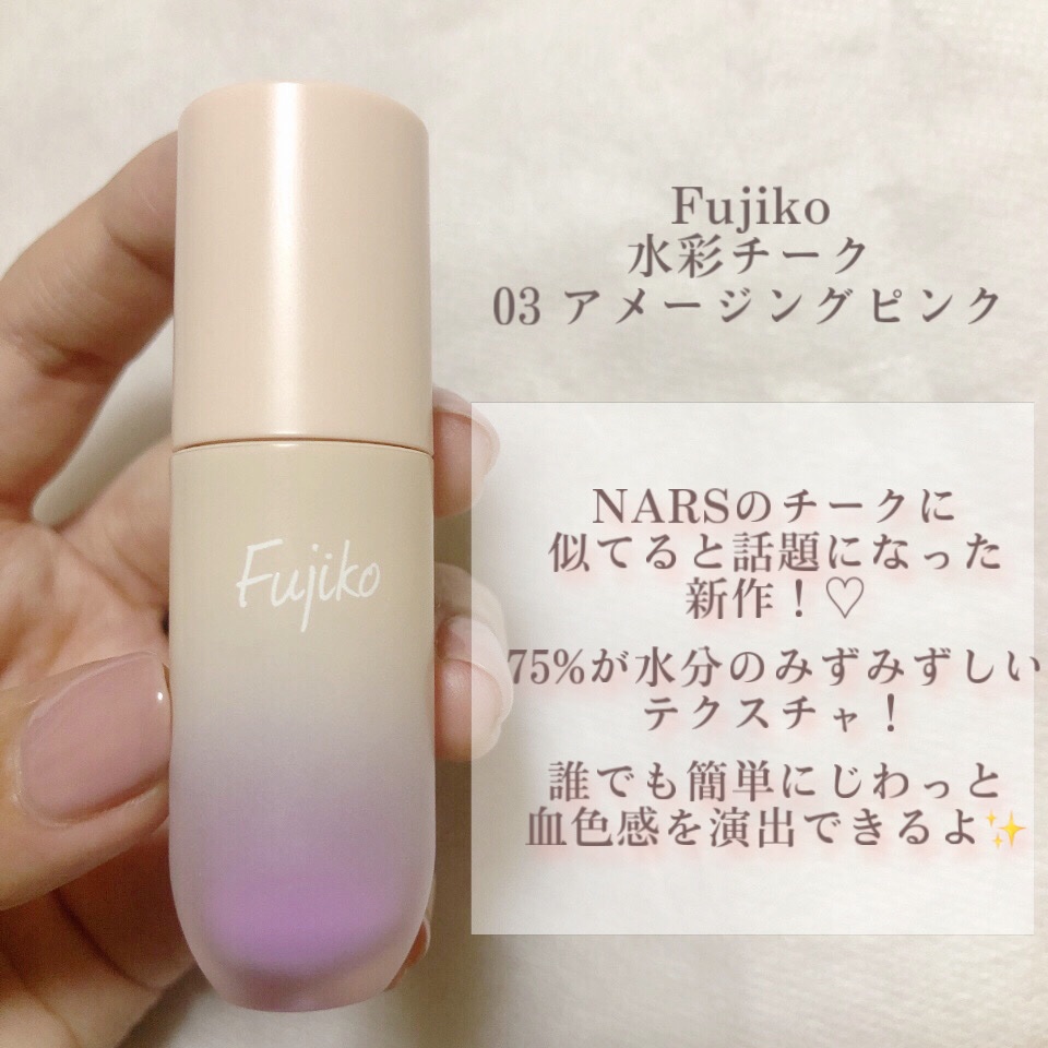 ⽔彩チーク 03 マイアメージングピンク/Fujiko/リキッドチークを使ったクチコミ（2枚目）