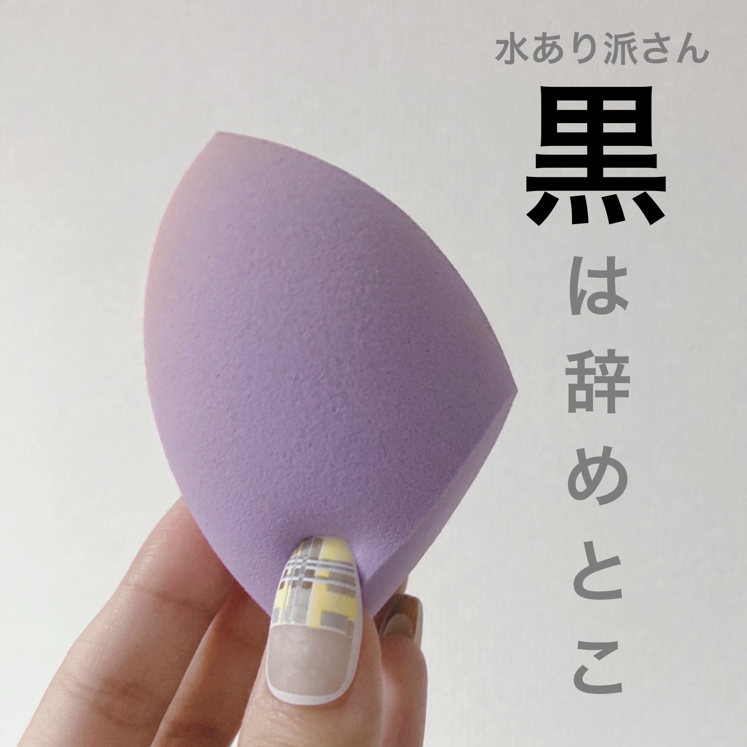 3Dパフ (フラット型)/セリア/パフ・スポンジを使ったクチコミ（1枚目）