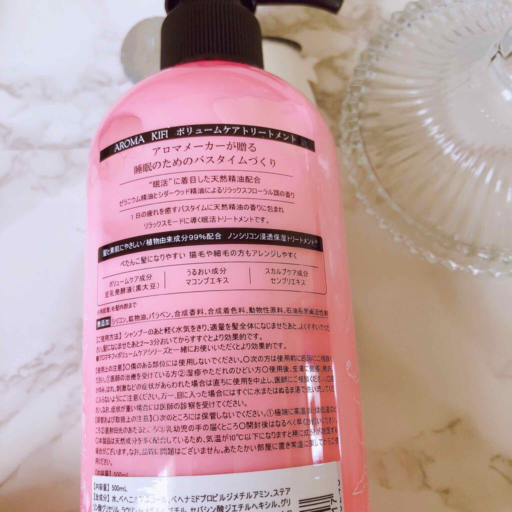 ボリュームケアシャンプー／トリートメント/AROMA KIFI/シャンプー・コンディショナーを使ったクチコミ（2枚目）