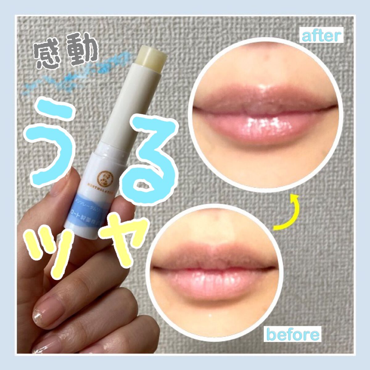 メルティクリームリップ/メンソレータム/リップクリームを使ったクチコミ（1枚目）
