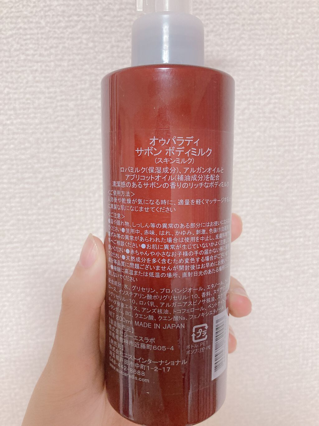 サボン ボディミルク/AUX PARADIS/ボディミルクを使ったクチコミ(2枚目)