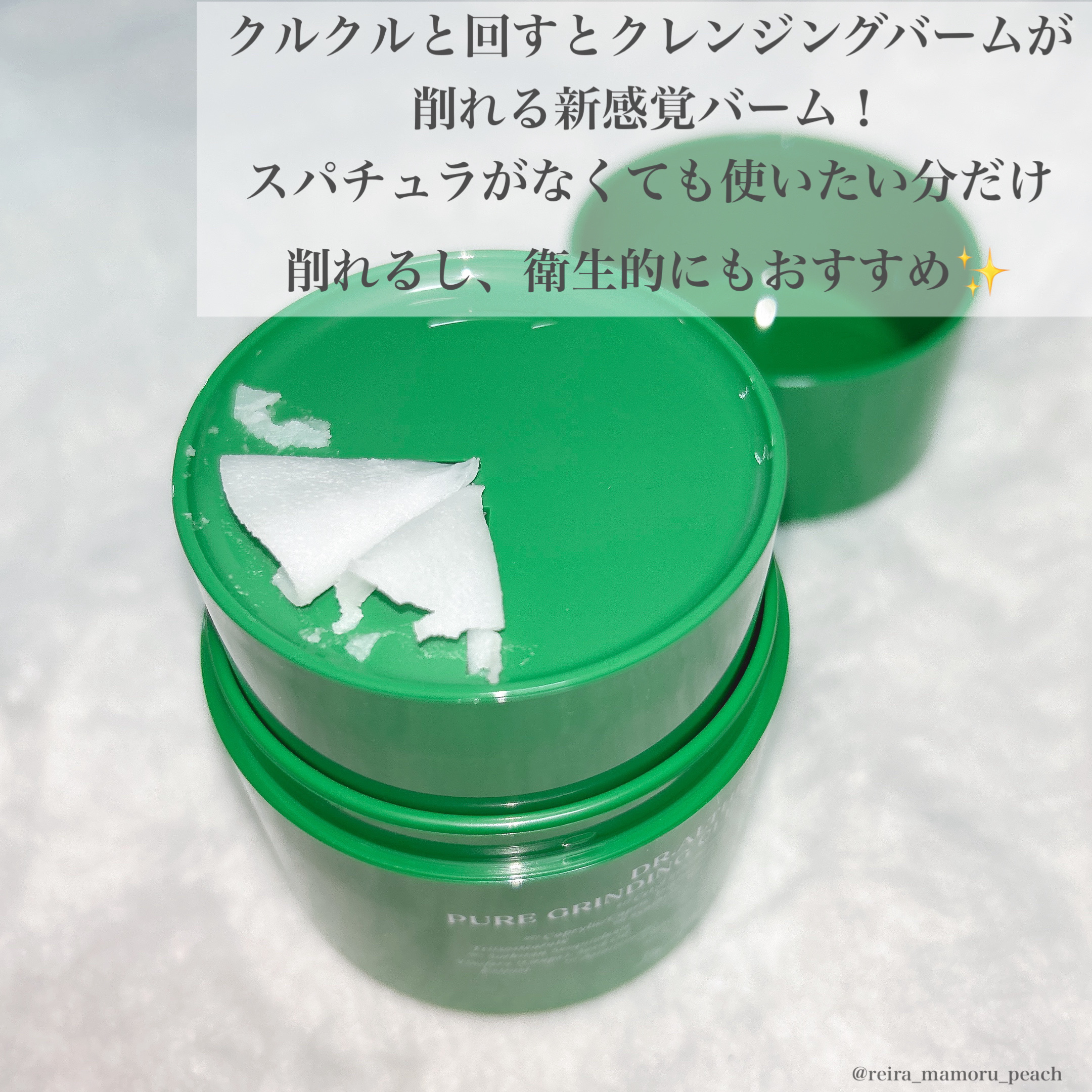 ピュアグラインディングクレンジングバーム/Dr.Althea/クレンジングバームを使ったクチコミ（3枚目）