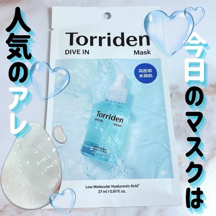 トリデン ダイブインマスクパック/Torriden/シートマスク・パックを使ったクチコミ(1枚目)