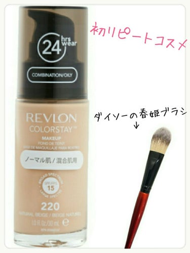 カラーステイ メイクアップ/REVLON/リキッドファンデーションを使ったクチコミ（1枚目）