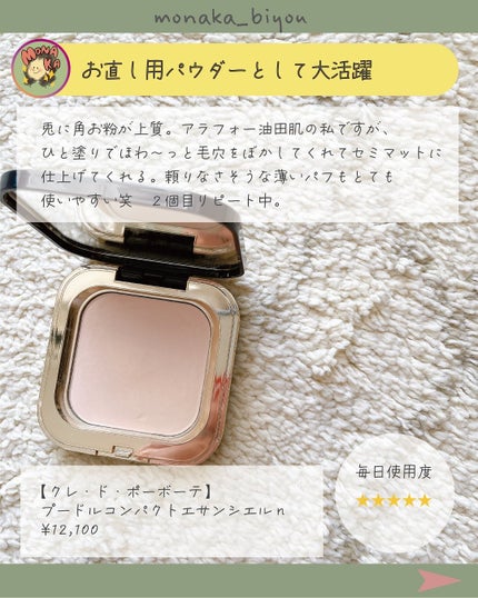 プードルコンパクトエサンシエルn / クレ・ド・ポー ボーテの プードルコンパクトエサンシエルn / クレ・ド・ポー ボーテの