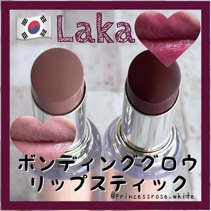 ボンディンググロウリップスティック/Laka/口紅を使ったクチコミ(1枚目)