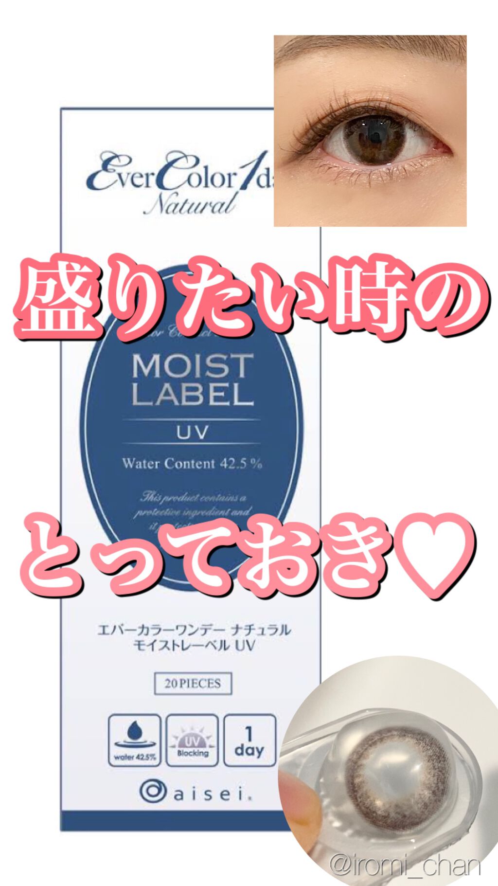 エバーカラーワンデーナチュラル モイストレーベルUV ブラウンマリアージュ/エバーカラー/ワンデー（１DAY）カラコンを使ったクチコミ（1枚目）