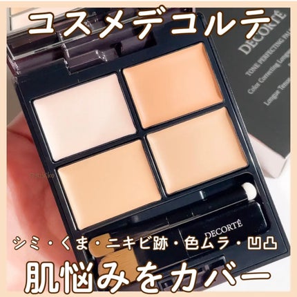 トーンパーフェクティング パレット/DECORTÉ/パレットコンシーラーを使ったクチコミ(1枚目)