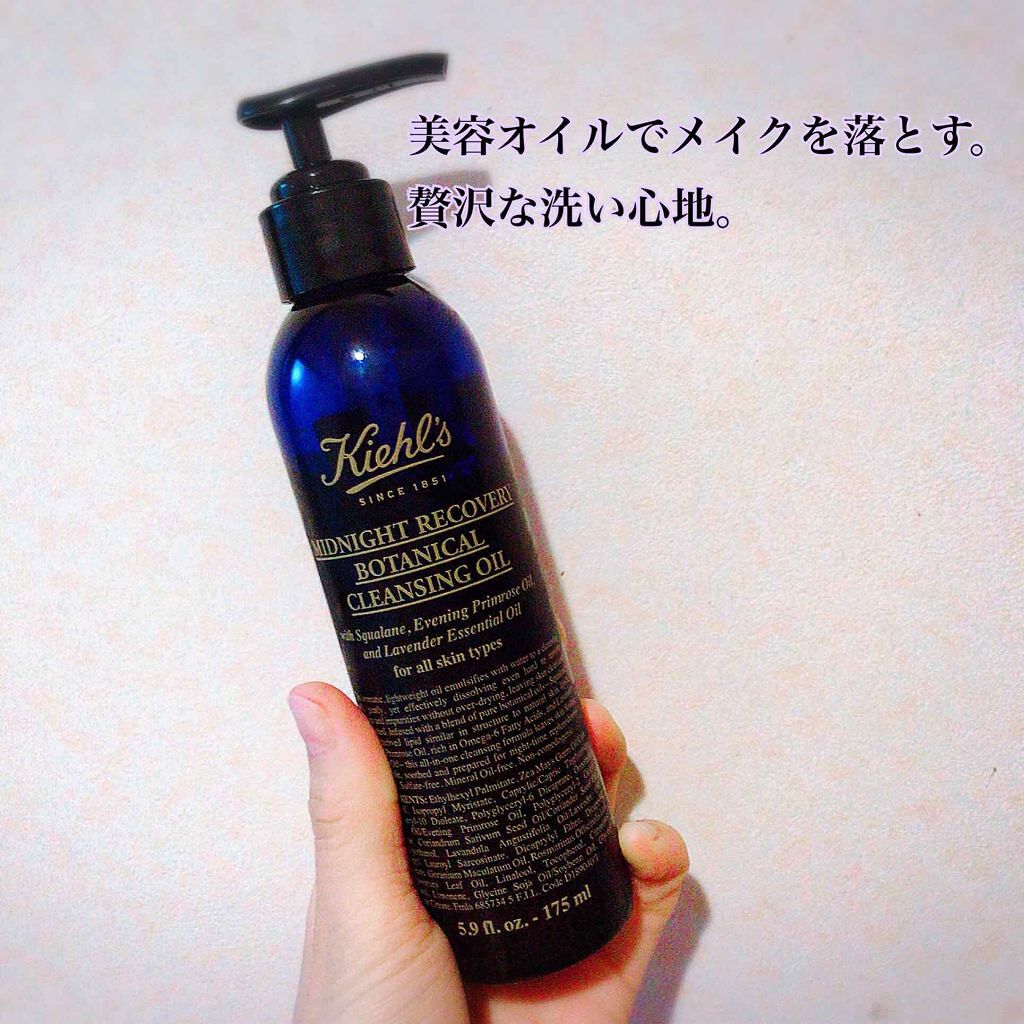 キールズ ミッドナイトボタニカル クレンジングオイル/Kiehl's/オイルクレンジングを使ったクチコミ（1枚目）