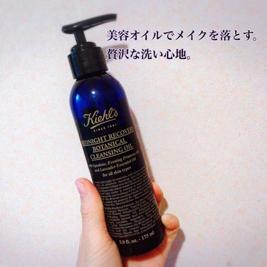 キールズ ミッドナイトボタニカル クレンジングオイル/Kiehl's/オイルクレンジングを使ったクチコミ（1枚目）