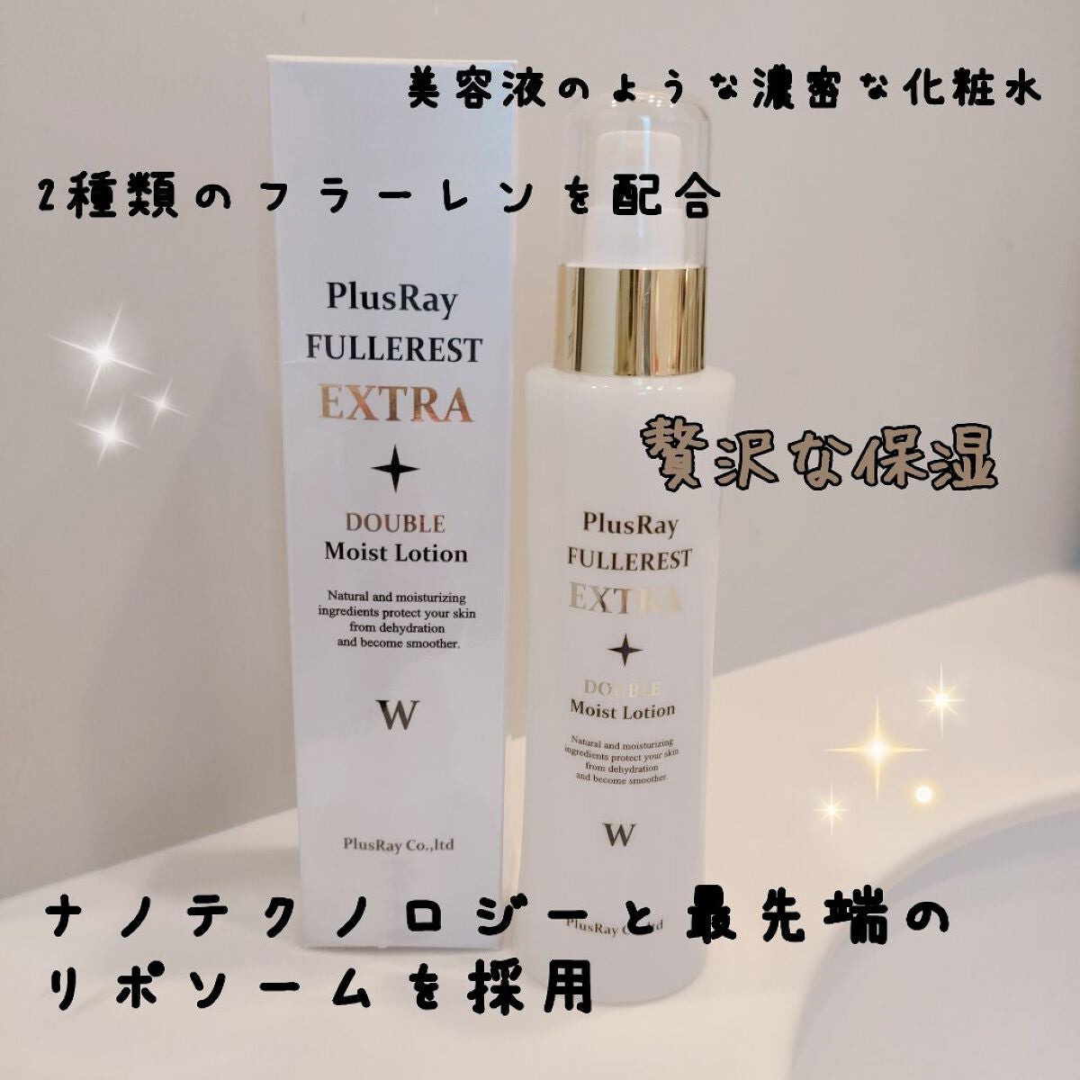 エクストラ ダブルモイストローション/PlusRay/化粧水を使ったクチコミ(1枚目)