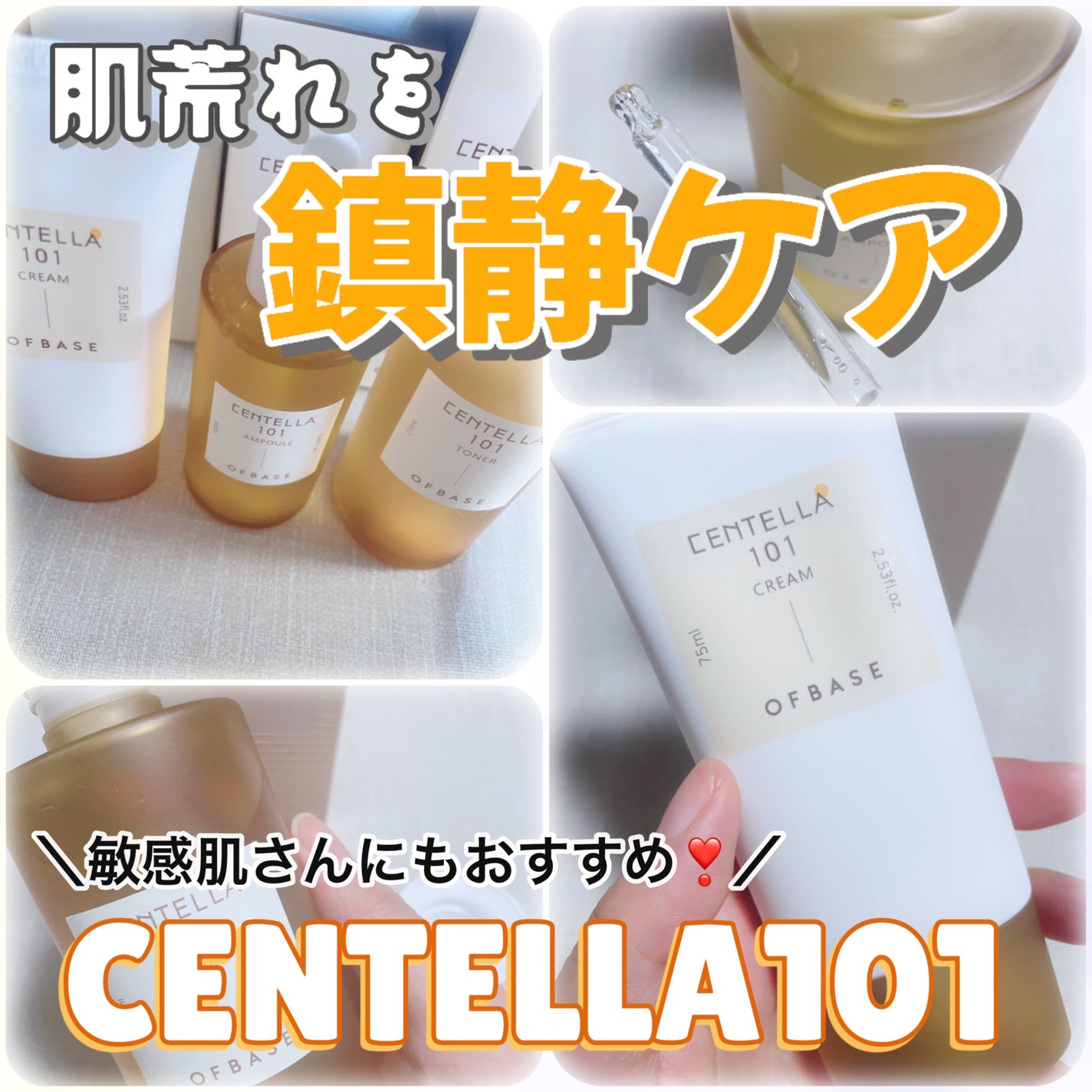センテラ 101 アンプル /OFBASE/美容液を使ったクチコミ(1枚目)