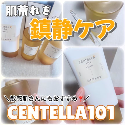 センテラ 101 クリーム /OFBASE/フェイスクリームを使ったクチコミ(1枚目)