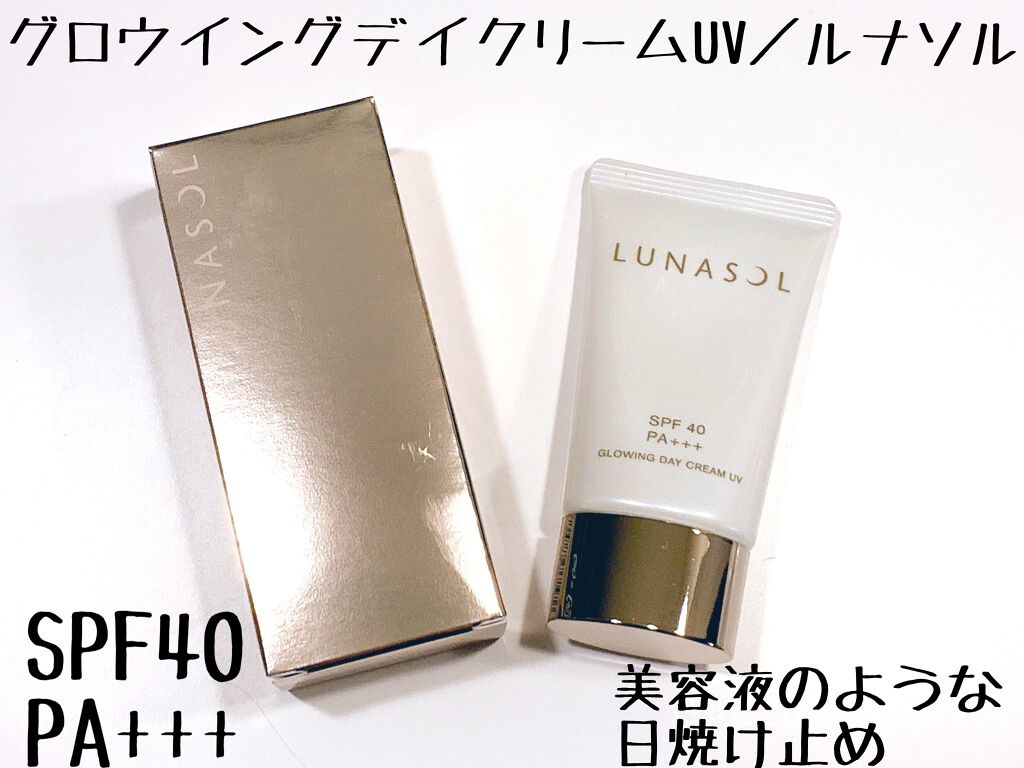 グロウイングデイクリームUV/LUNASOL/日焼け止めクリームを使ったクチコミ(1枚目)