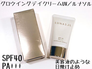 グロウイングデイクリームUV/LUNASOL/日焼け止め・UVケアを使ったクチコミ（1枚目）