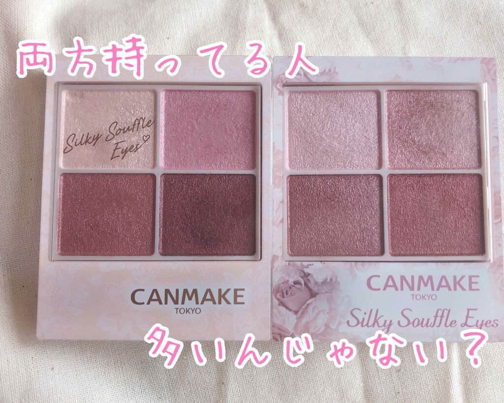 シルキースフレアイズ/キャンメイク/アイシャドウパレットを使ったクチコミ（1枚目）
