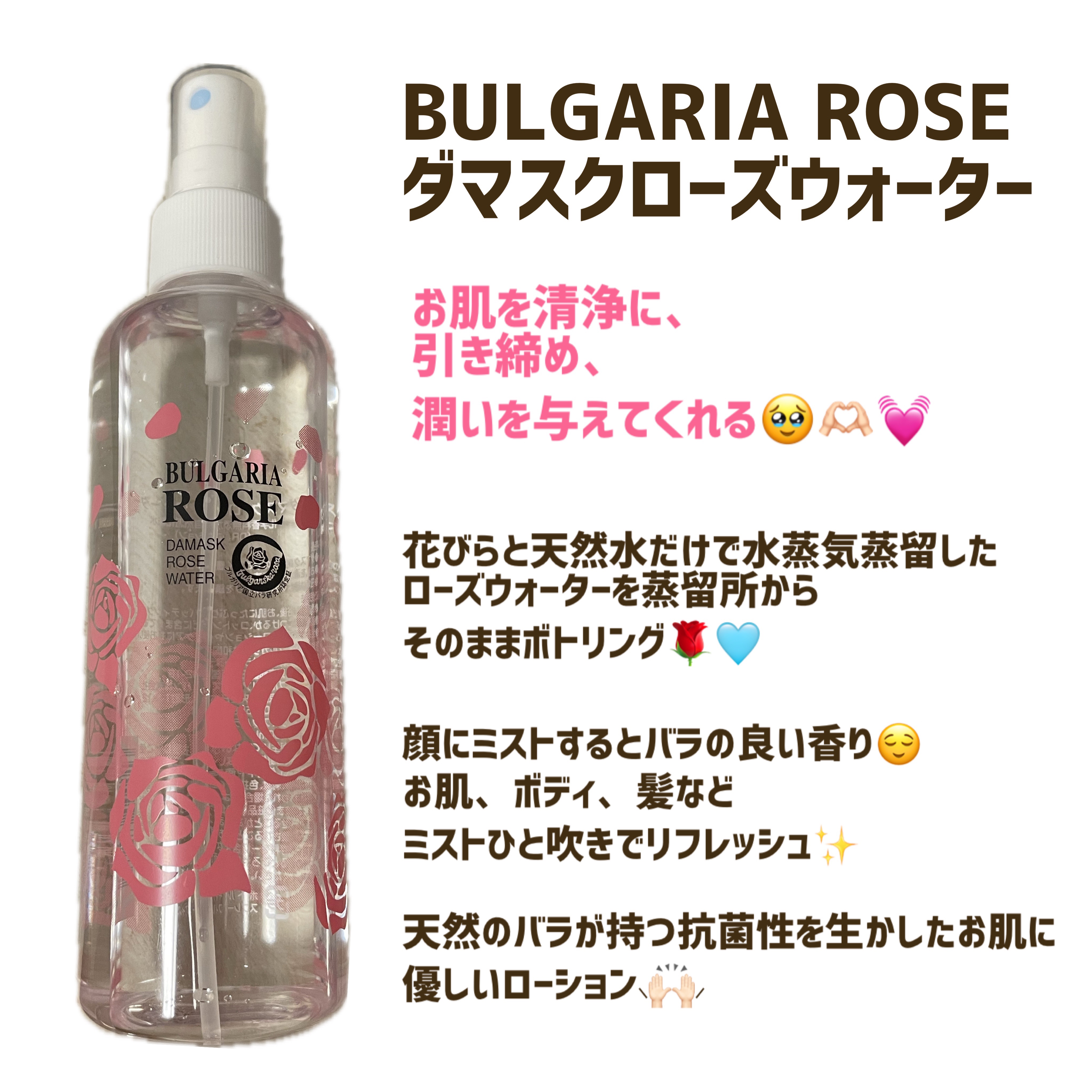 ダマスク ローズウォーター/ブルガリアローズジャパン/ボディローションを使ったクチコミ（1枚目）