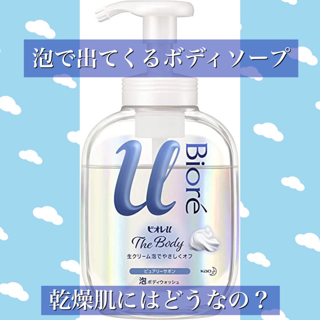 ザ ボディ 泡タイプ ピュアリーサボンの香り/ビオレu/ボディソープを使ったクチコミ(1枚目)