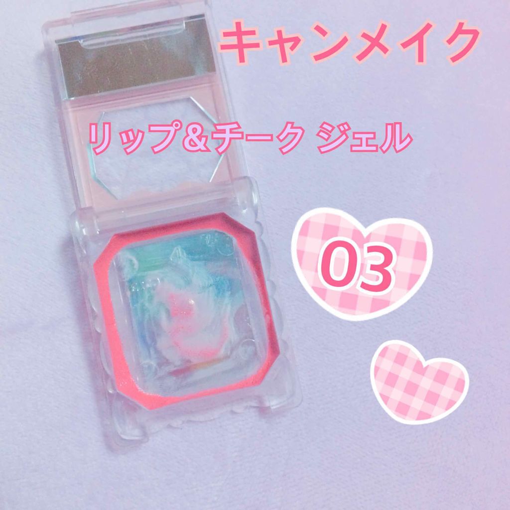 リップ&チーク ジェル/キャンメイク/ジェル・クリームチークを使ったクチコミ(3枚目)