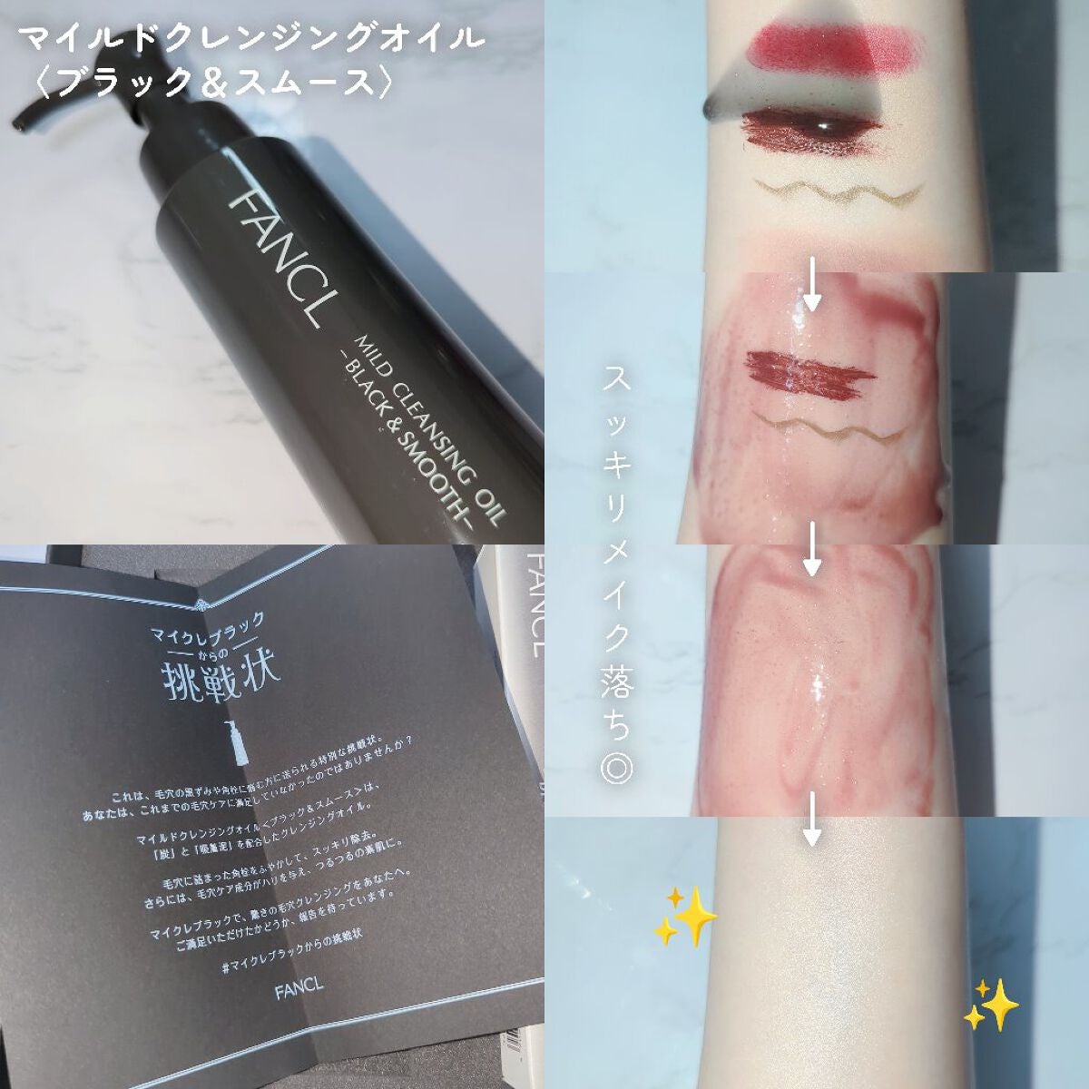 マイルドクレンジング オイル〈ブラック&スムース〉/ファンケル/オイルクレンジングを使ったクチコミ(1枚目)